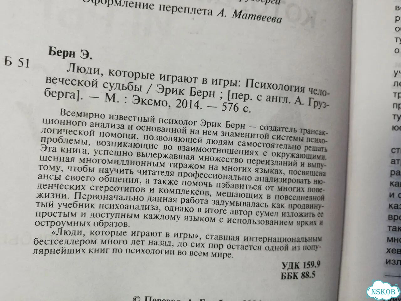 Эрик Берн Люди, которые играют в игры фото 3