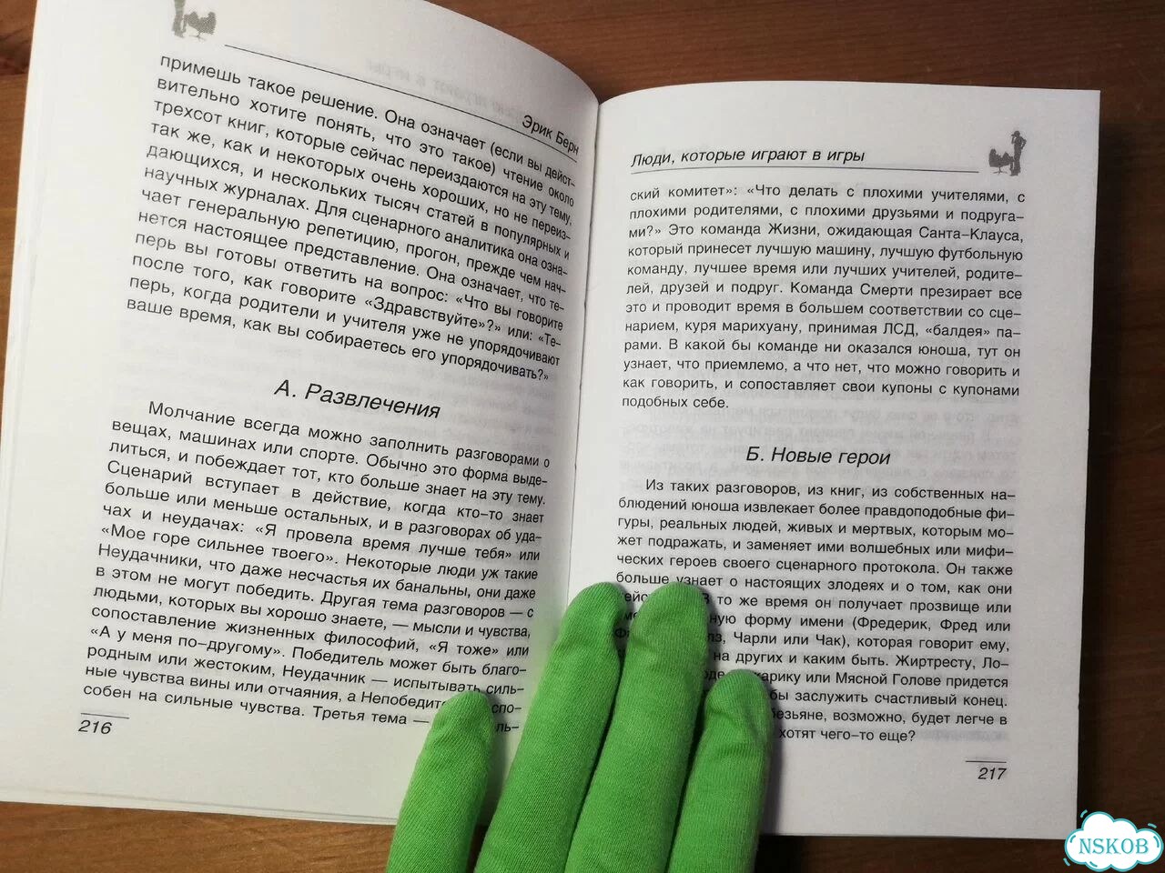 Эрик Берн Люди, которые играют в игры фото 4