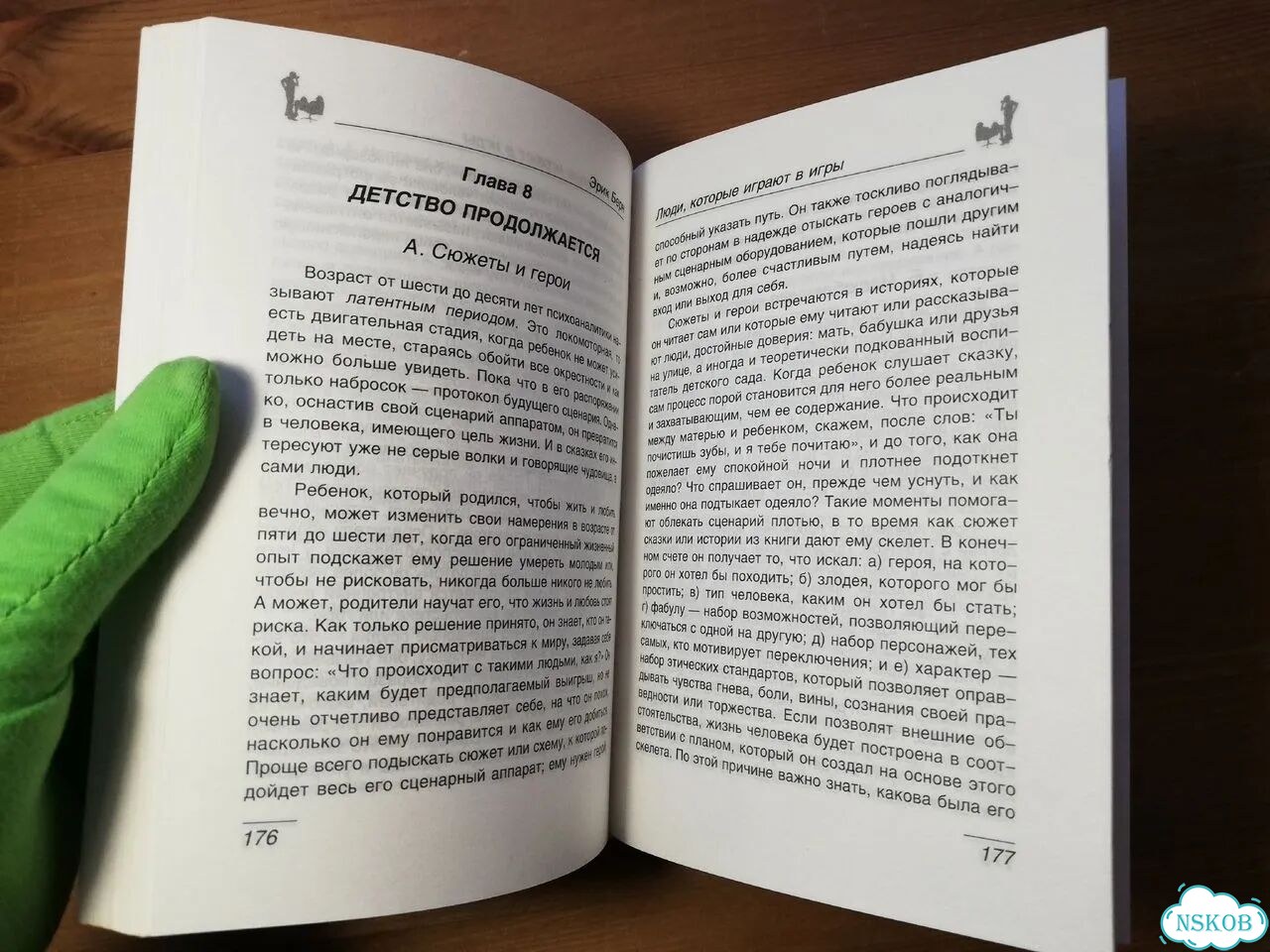 Эрик Берн Люди, которые играют в игры фото 5