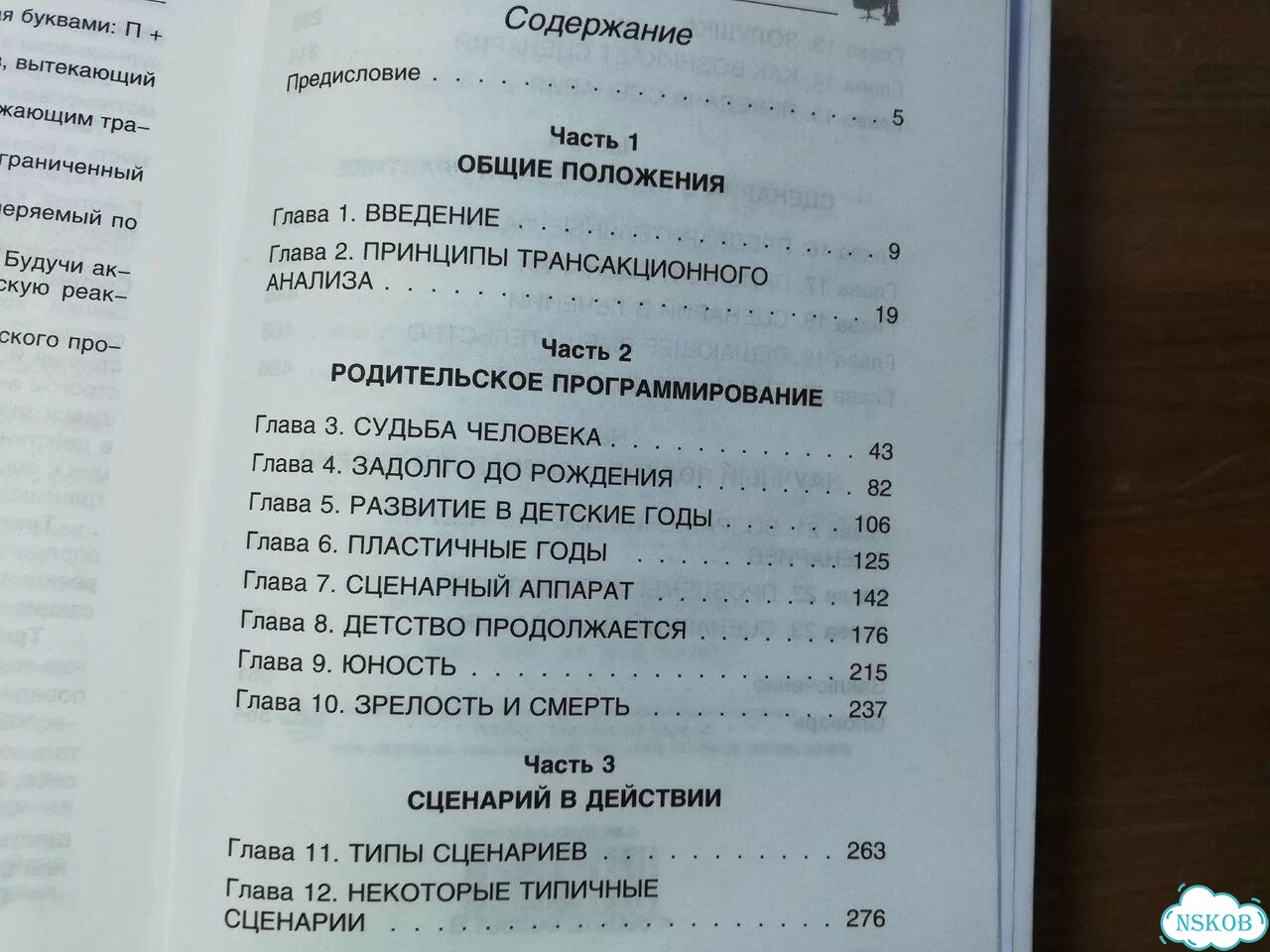 Эрик Берн Люди, которые играют в игры фото 6