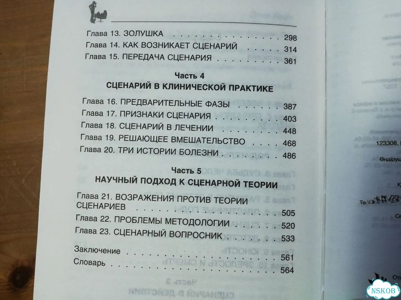 Эрик Берн Люди, которые играют в игры фото 7