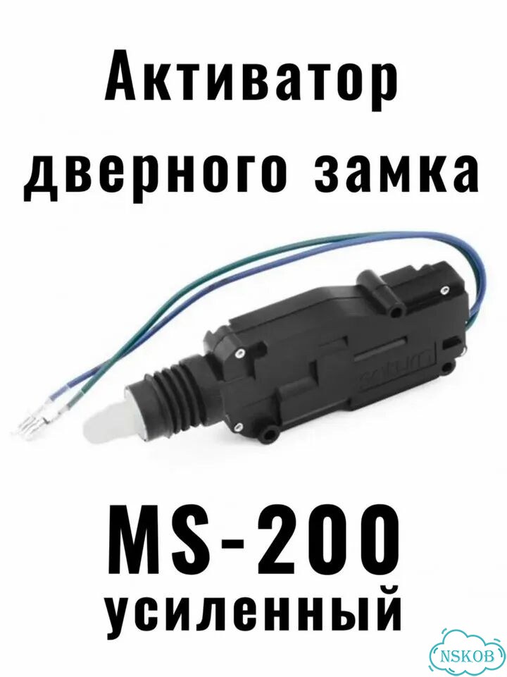 Активатор дверной MS-200 усиленный фото 1
