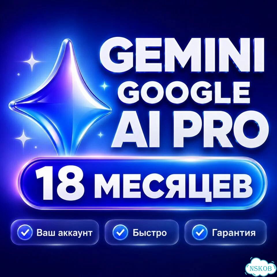 Gemini Google AI Pro 18 месяцев фото 1