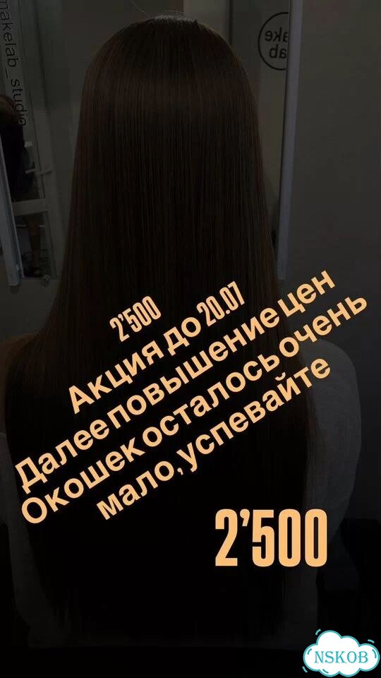Кератиновое выпрямление фото 1
