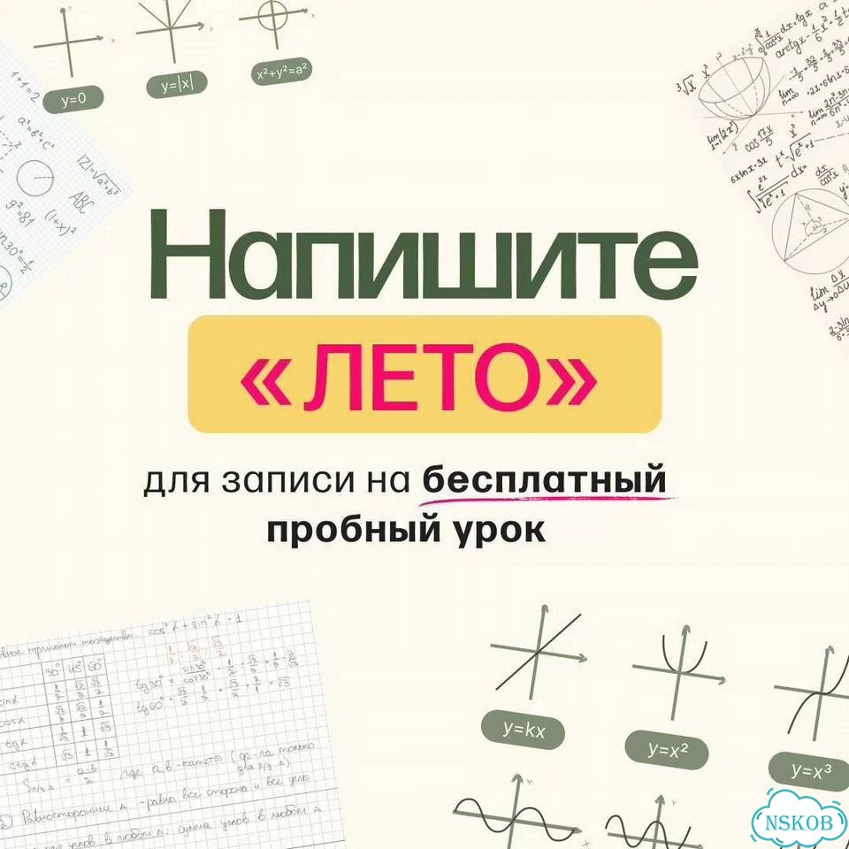 Летние занятия по математике. Репетитор математики фото 8