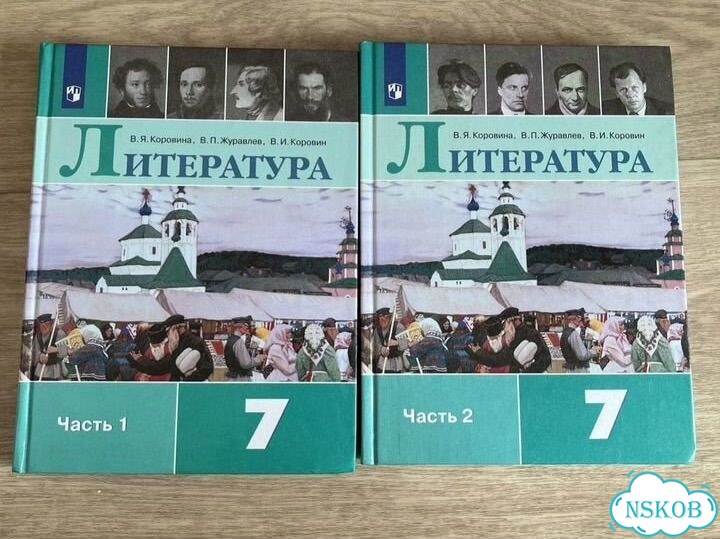 Учебник литературы 7 класс в двух частях коровина фото 1