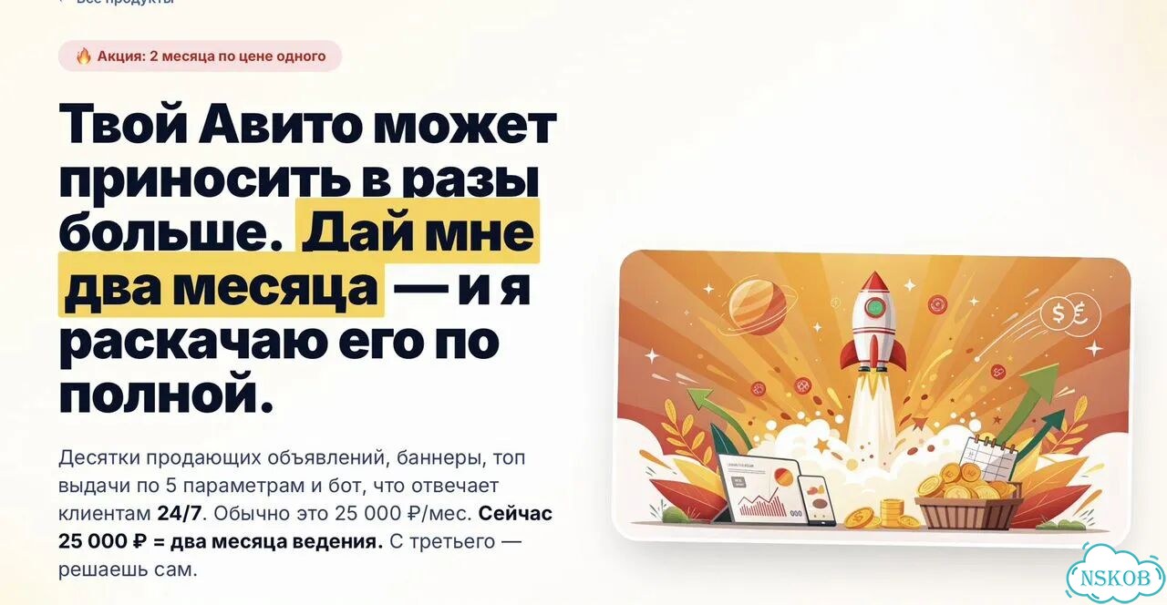 Раскачаю ваше авито фото 1