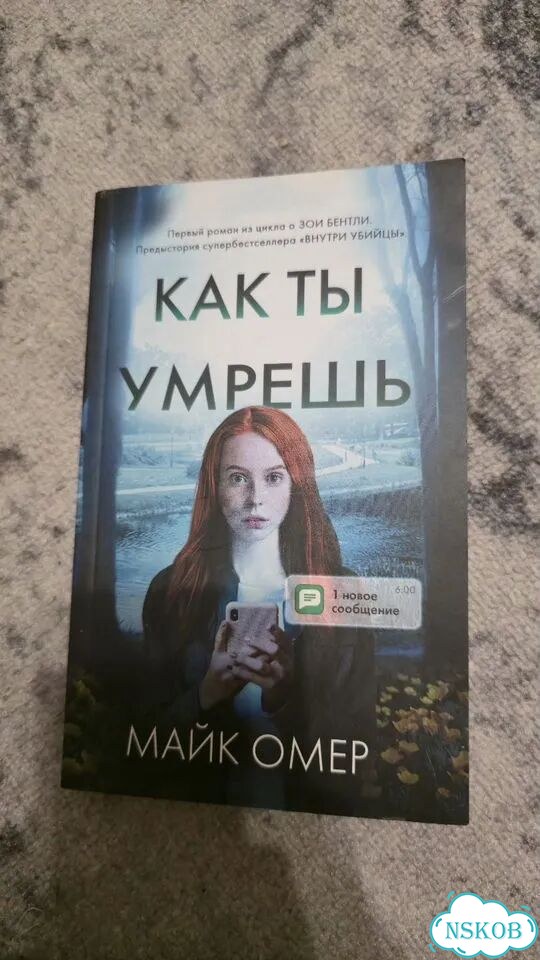 Майк омер как ты умрешь фото 1
