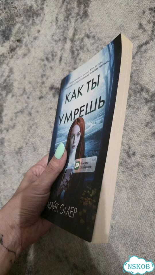 Майк омер как ты умрешь фото 2