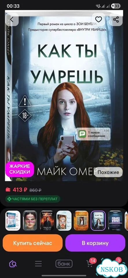 Майк омер как ты умрешь фото 4