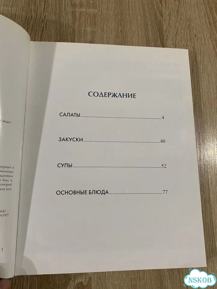 Книга рецептов фото 4