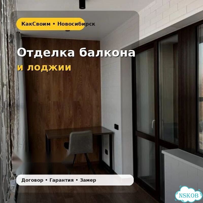 Отделка лоджии после остекления ЖК Чернышевский фото 1