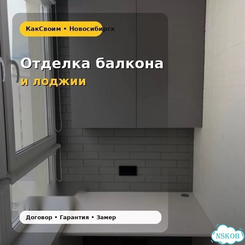 Отделка балкона с утеплением ЖК Панорама фото 1
