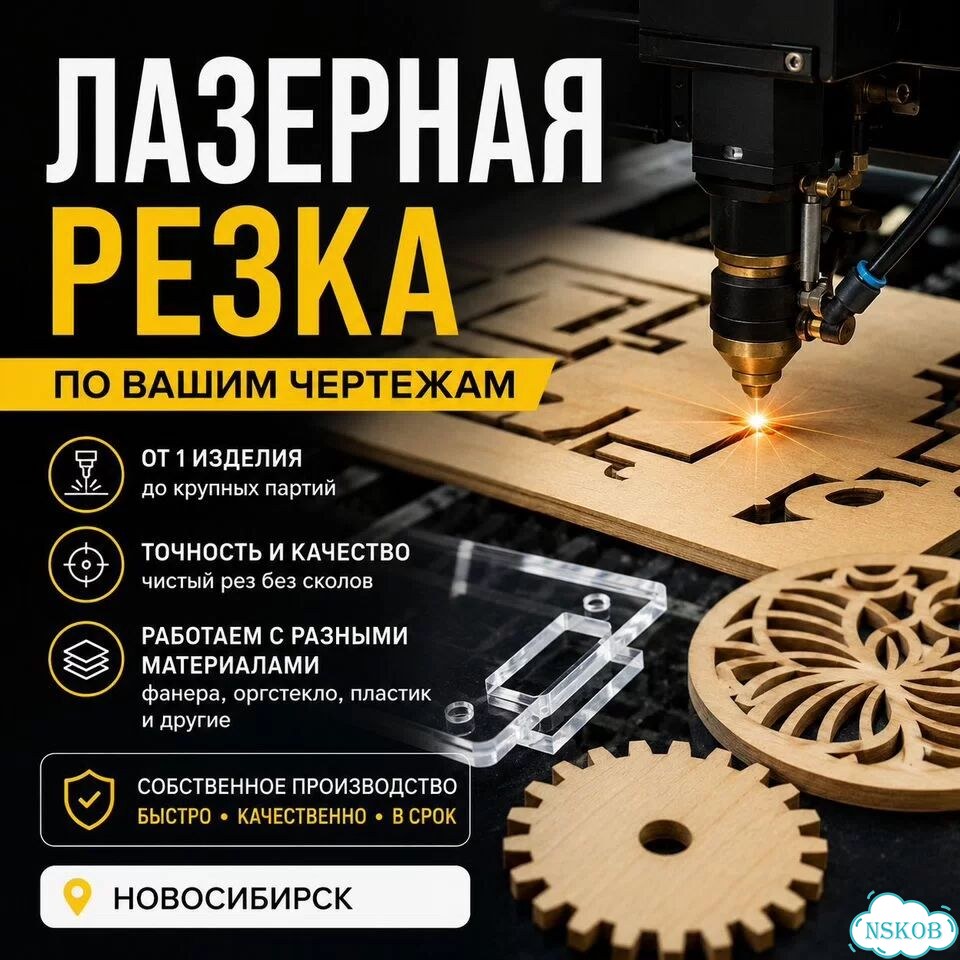 Лазерная резка по чертежам от 1 дня фото 1