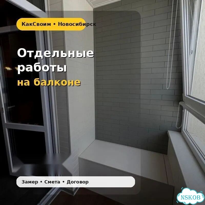 Ремонт балкона отдельные работы Оазис фото 1