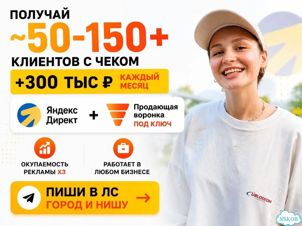 Яндекс Директ под ключ нск фото 1