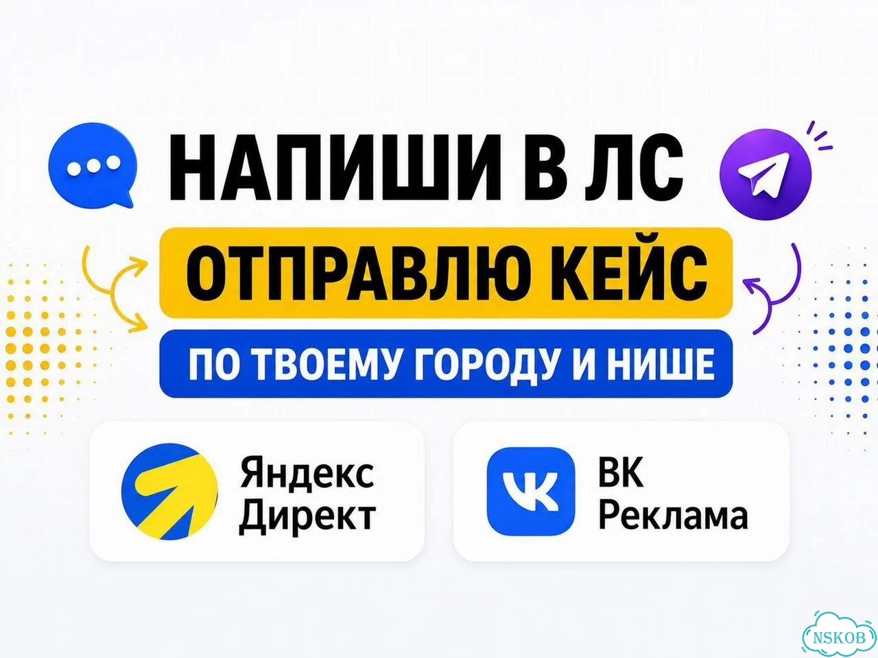 Яндекс Директ под ключ нск фото 4