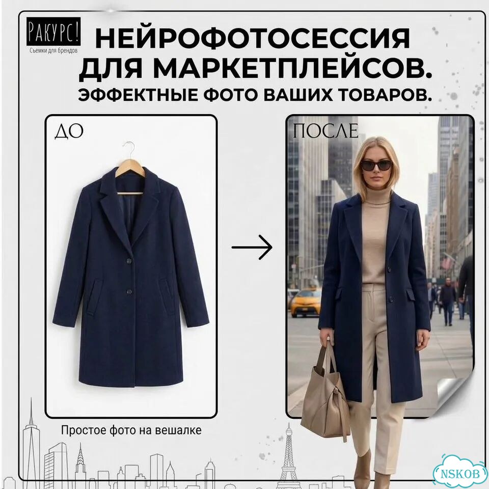 Нейрофотосессия для маркетплейса фото 6