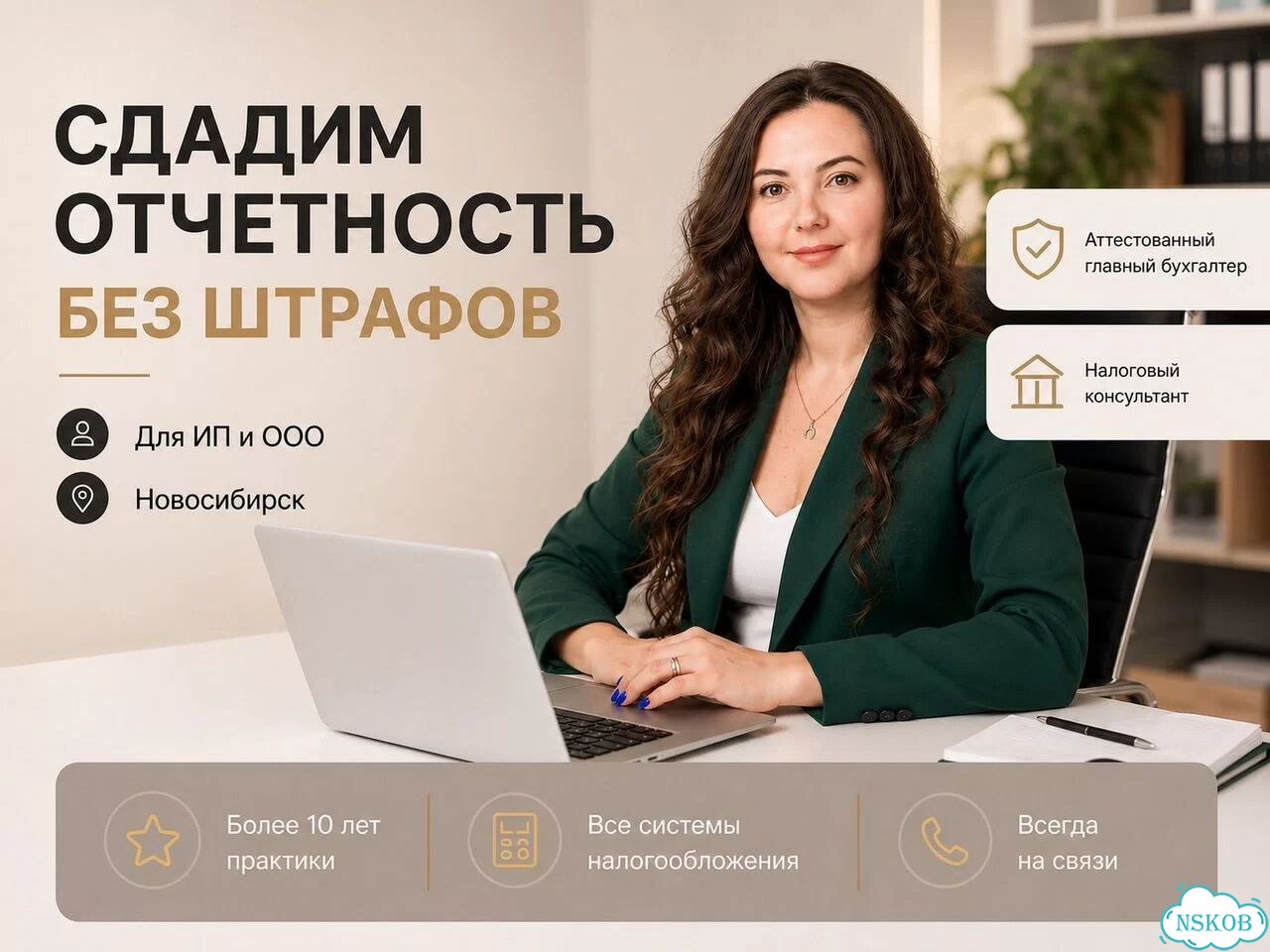 Сдача отчетности Новосибирск / Бухгалтер ИП и ООО фото 1