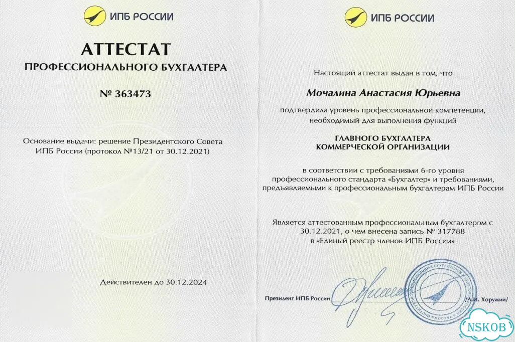 Сдача отчетности Новосибирск / Бухгалтер ИП и ООО фото 10