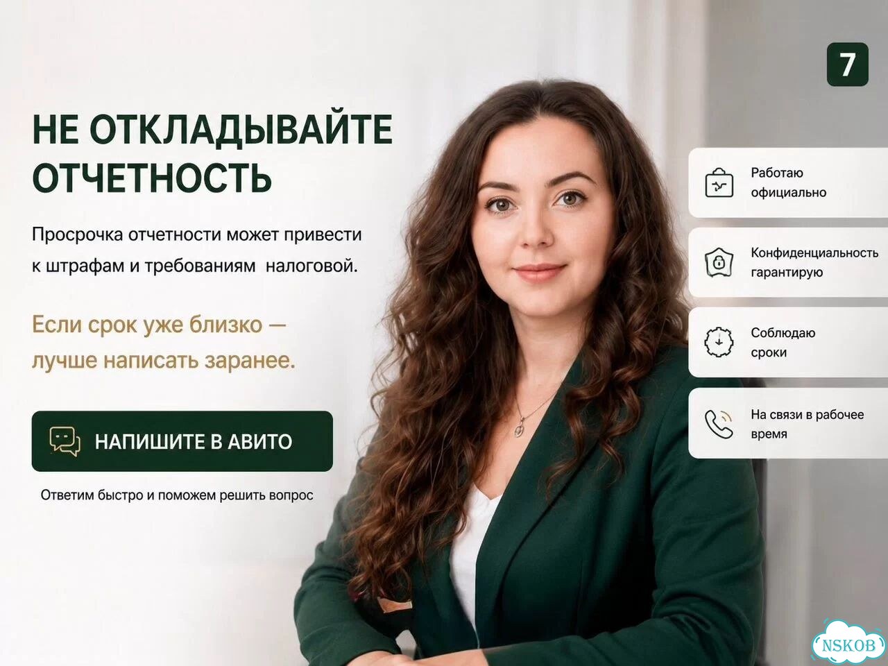 Сдача отчетности Новосибирск / Бухгалтер ИП и ООО фото 6