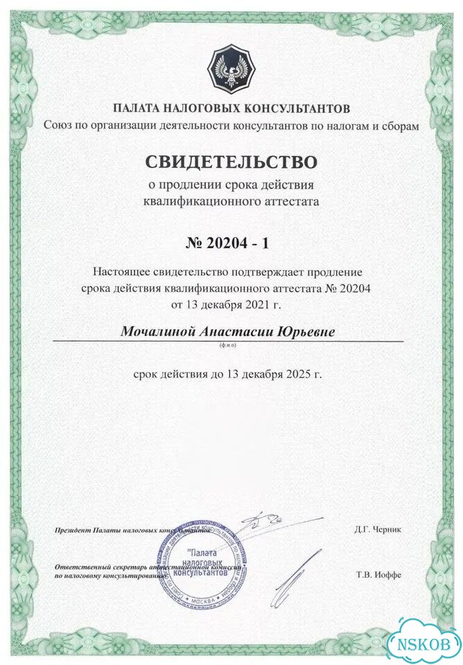 Сдача отчетности Новосибирск / Бухгалтер ИП и ООО фото 8