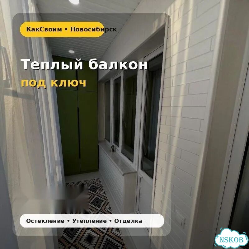 Теплый балкон под ключ Октябрьский район фото 1