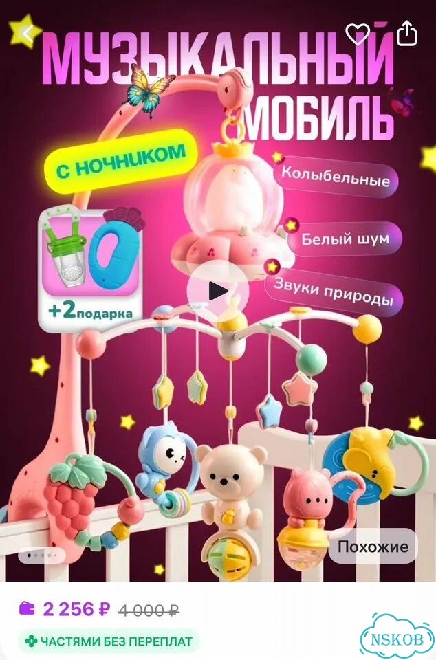 Музыкальный мобиль на кроватку фото 1