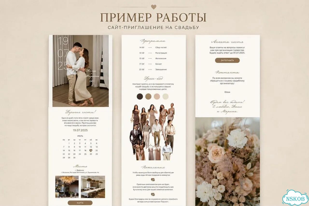 Свадебный сайт под ключ фото 5