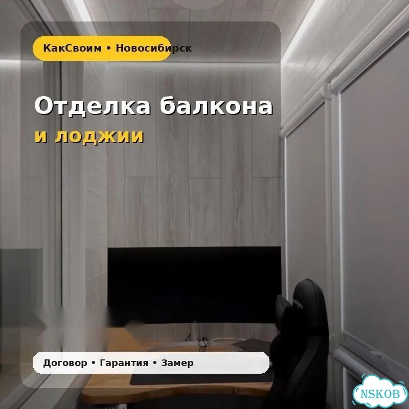 Отделка лоджии под ключ Берёзовое фото 1