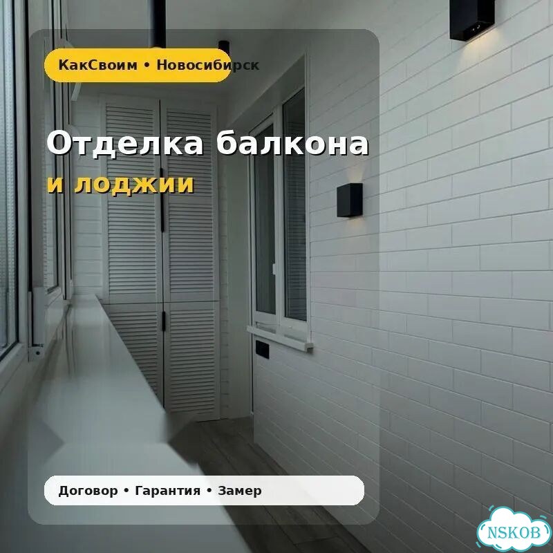 Отделка балкона под ключ Берёзовое фото 1