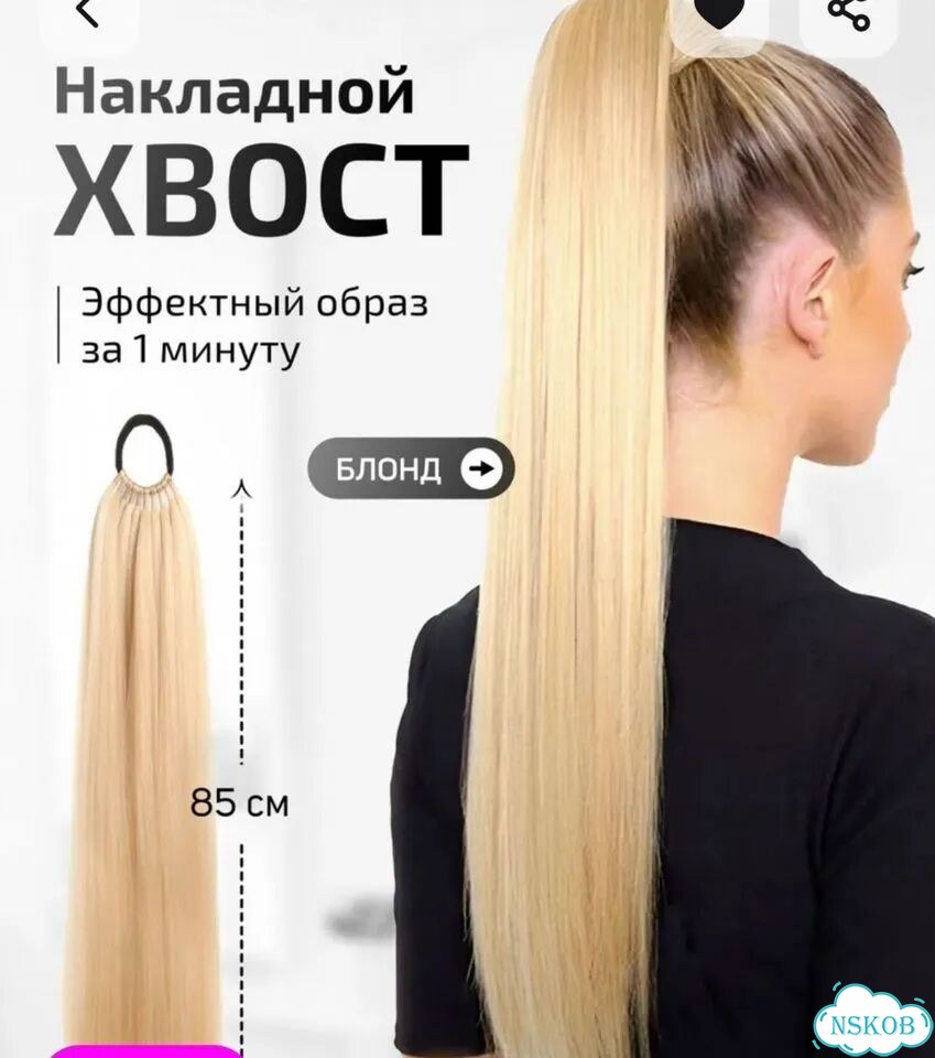 Новый накладной хвост фото 1