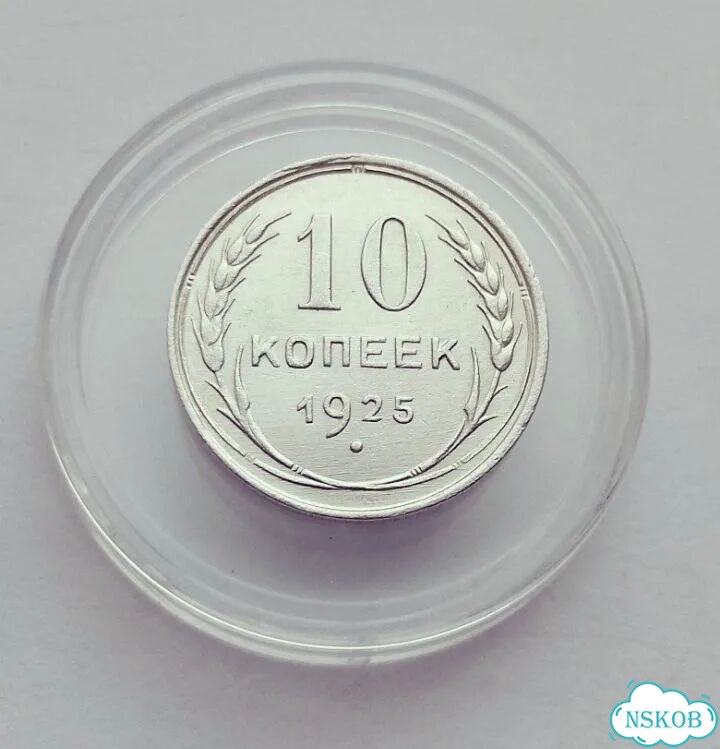 10 копеек 1930-1923. Погодовка фото 7
