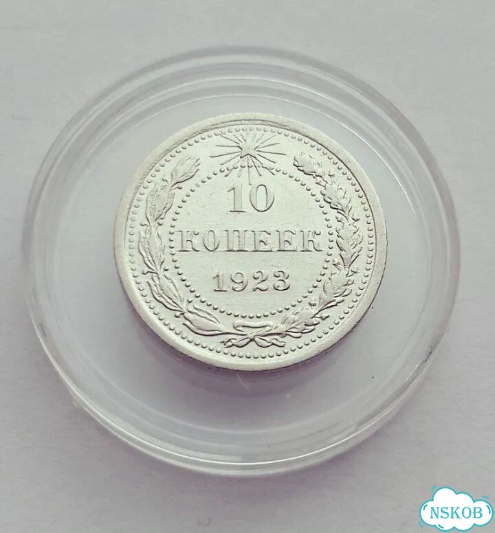 10 копеек 1930-1923. Погодовка фото 9