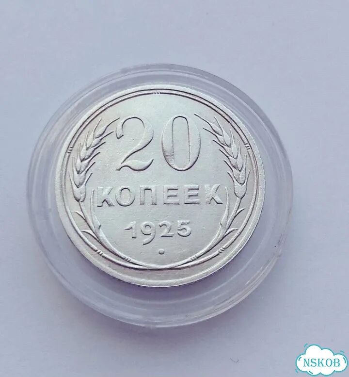 20 копеек 1928-1922. Погодовка фото 3
