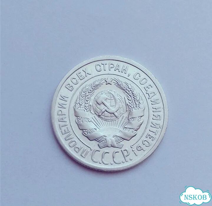 20 копеек 1928-1922. Погодовка фото 6