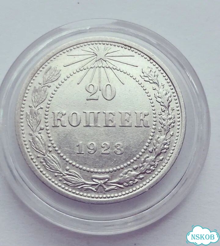 20 копеек 1928-1922. Погодовка фото 7