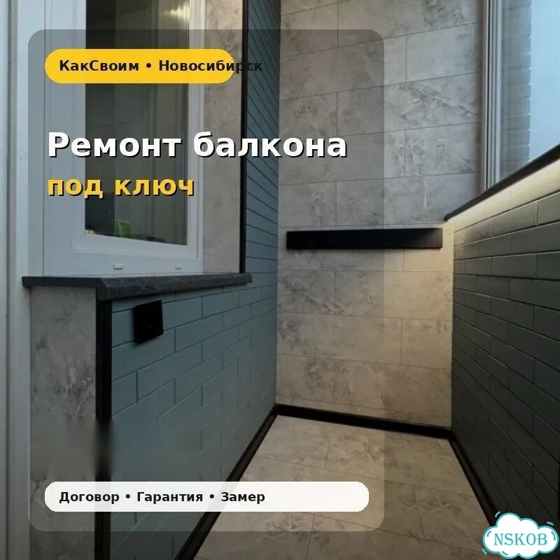 Ремонт балкона под ключ На Декабристов фото 1