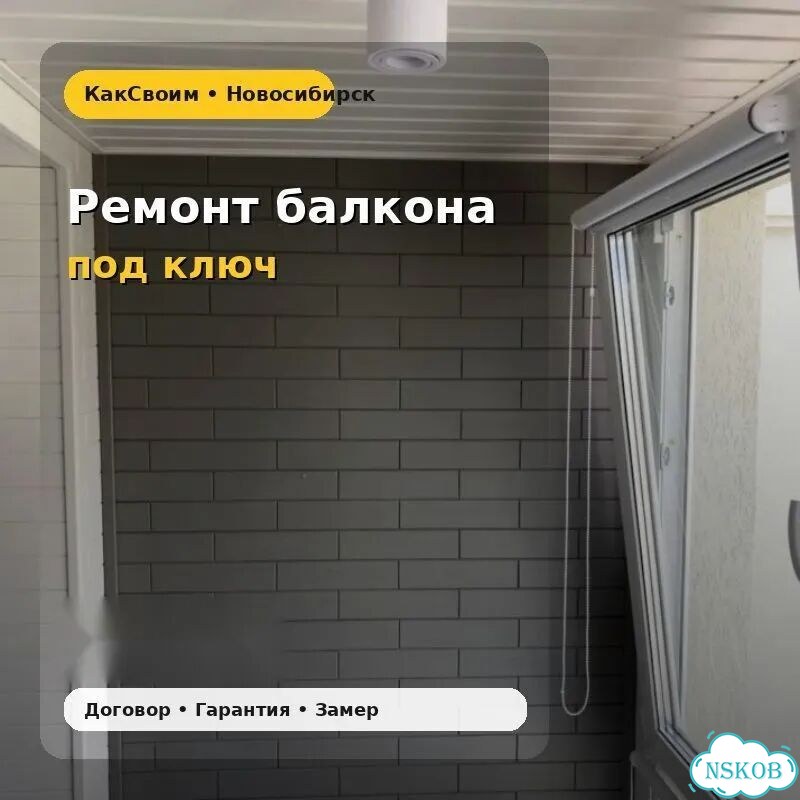 Ремонт лоджии под ключ На Декабристов фото 1