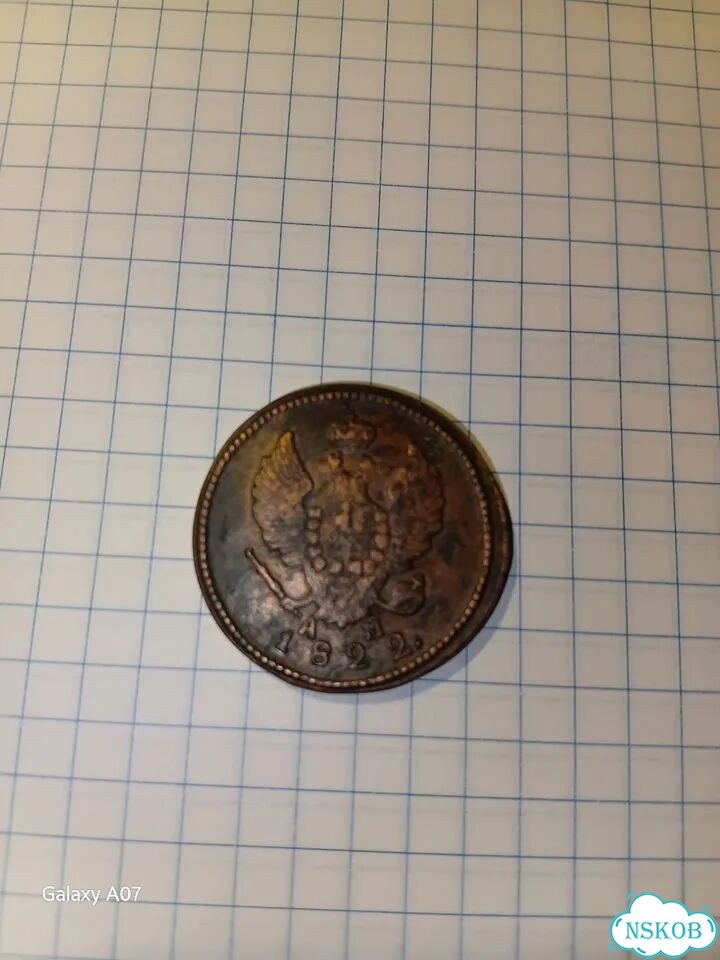 Монета 2 копейки 1822 год фото 3
