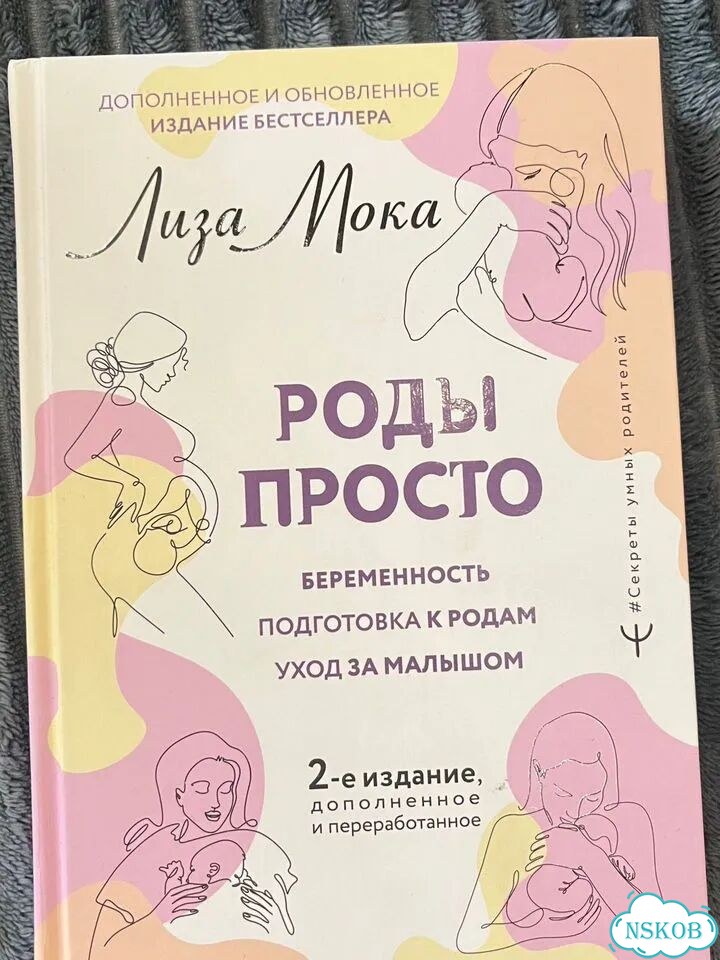 Роды просто книга фото 1