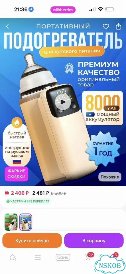 Портативный подогреватель для бутылочек фото 5