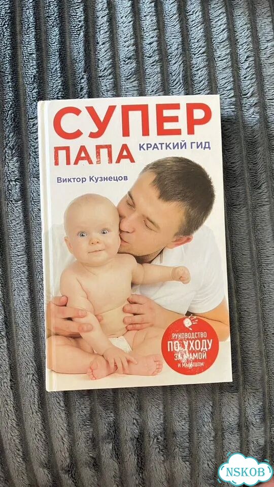 Супер папа книга фото 1