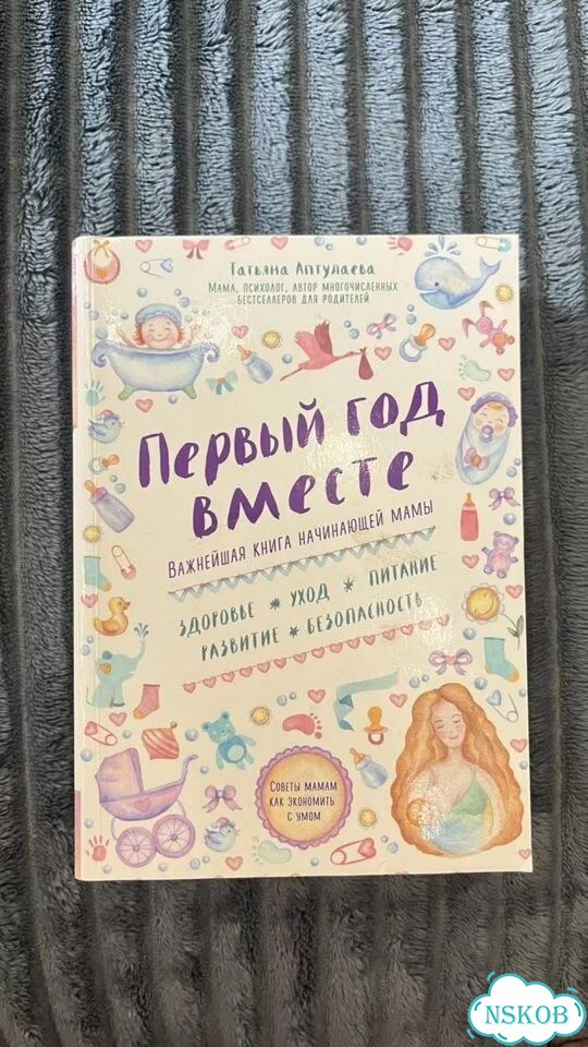 Первый год вместе книга фото 1