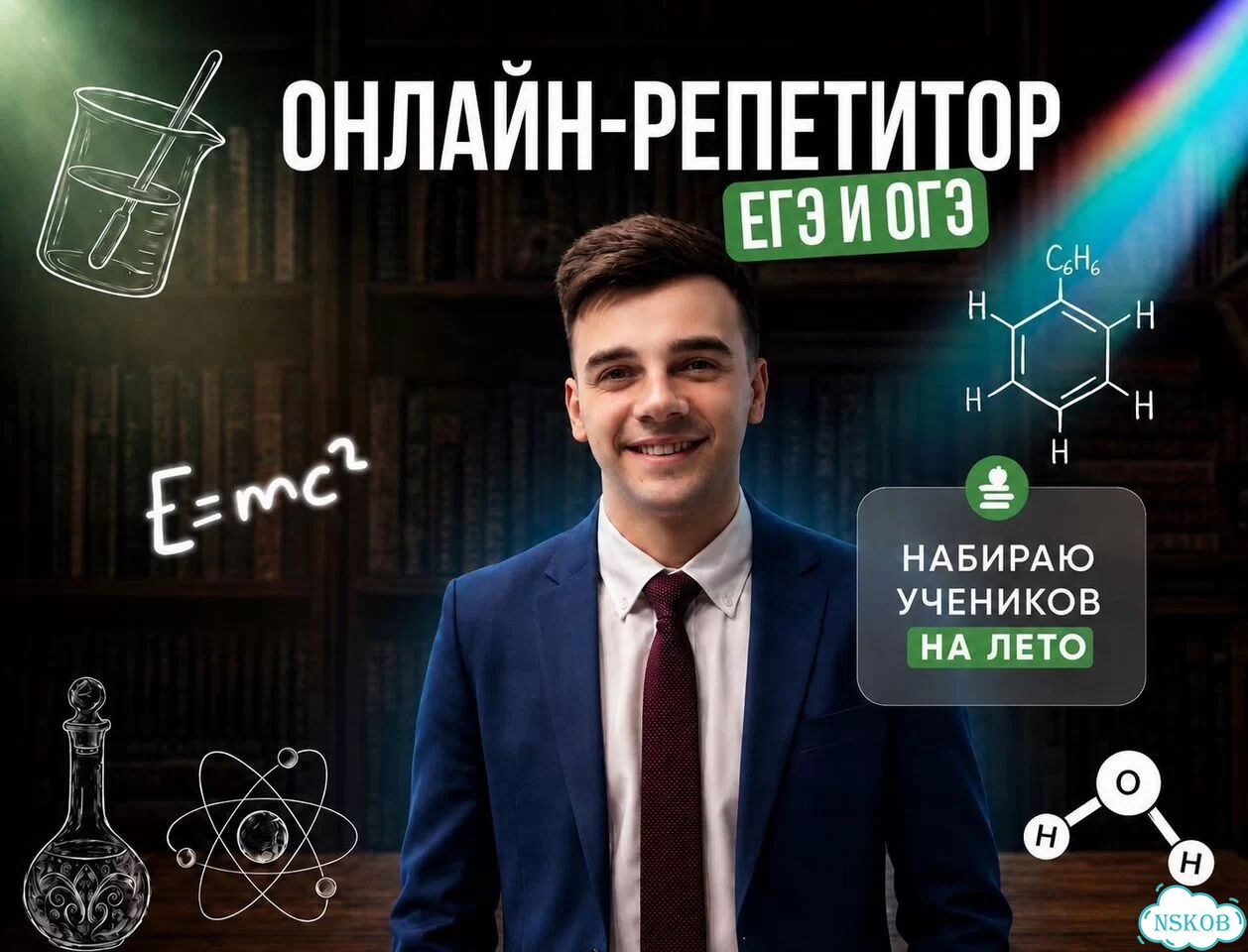 Репетитор по химии / Химия без зубрежки фото 1