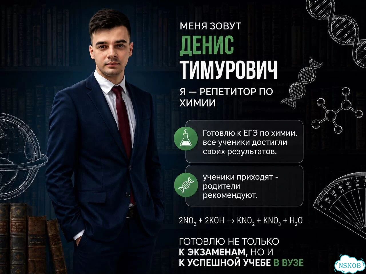 Репетитор по химии / Химия без зубрежки фото 2