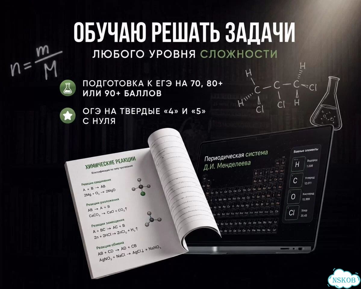 Репетитор по химии / Химия без зубрежки фото 4