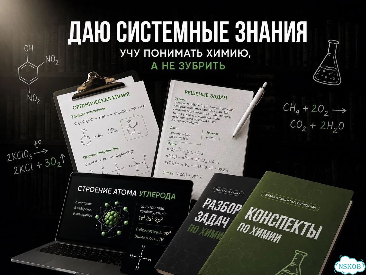 Репетитор по химии / Химия без зубрежки фото 5