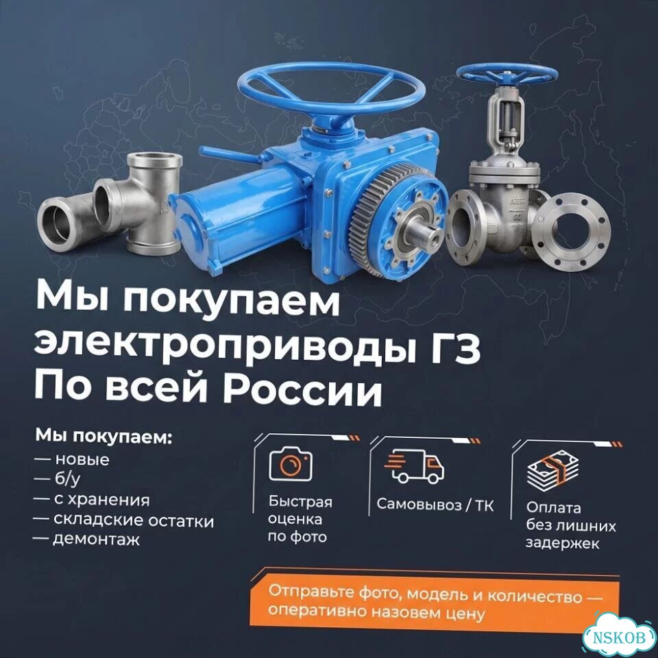 Электроприводы гз — оптом и в розницу фото 1