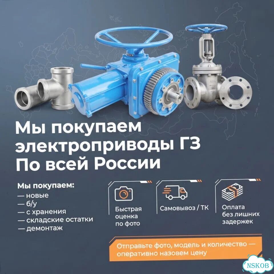 Электроприводы гз — оптом и в розницу фото 1